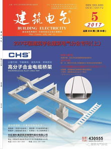 2017四川電氣技術(shù)與產(chǎn)品信息交流聯(lián)會(huì)圓滿落幕 聚焦技術(shù)創(chuàng)新，擘畫(huà)綠色發(fā)展藍(lán)圖