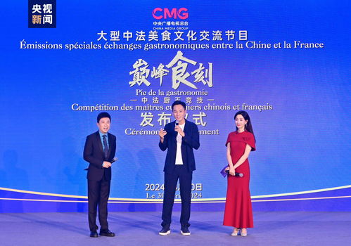 巔峰食刻 中法廚王競技，開啟美食文化對話新篇章
