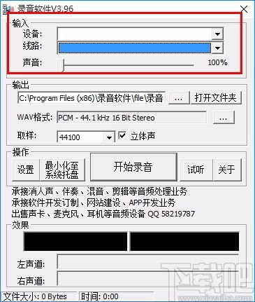 錄音軟件下載 音頻錄制軟件 v3.96 免費版